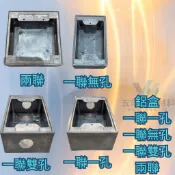 鋁盒 鋁制 BOX明盒 一聯 單聯(無孔、4分單孔 、4分雙孔) 兩聯無孔 接線盒 開關盒  鋁明盒 鋁接線盒 鋁開關盒