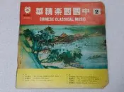 山水黑膠唱片~中國國樂精華(2)~採茶舞.高山舞曲.新疆舞曲.團扇舞曲.金獅舞曲.雙劍舞曲.太平鼓舞