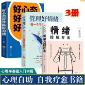 全新有貨/情緒控制方法 管理好情緒 好心態好性格好習慣 心理疏導書籍 實體書