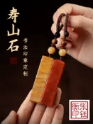 協貿國際日用品生活4館 定制姓名印章篆刻字印章定做壽山巴林石頭方形私章制作個人硬筆藏書法國畫章名字蓋章教師學生用印送重陽禮物