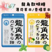 日本🇯🇵空運來台✈️ 🍃 龍角散 喉糖 潤喉糖 草本喉糖 薄荷草本喉糖 沖繩酸橘 香檸 柑橘口味喉糖 香檬草本喉糖