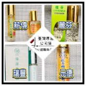 ☑快速出貨☑【薪傳】陳年薄荷精油/【元康】陳年檜木薄荷精油/【瑞豐】綠薄荷精油/【麗芬】薄荷精油