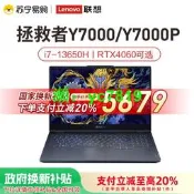 最高7折|【政府補貼20%|多地】聯想拯救者Y7000/Y7000P筆記型電腦學生酷睿i7遊戲本滿血4060電競本關芳旗