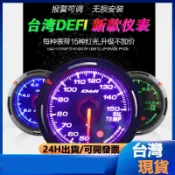 臺灣DEFI汽車改裝儀表賽車水溫轉速電壓真空渦輪壓力儀表可三聯表