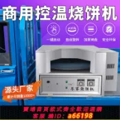 豪旭國際貿易企業社 【台灣公司 可開發票】燒餅爐子擺攤路邊攤賣燒餅全自動控溫煤氣液化氣商用轉爐旋轉烤爐