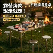 (店+)不鏽鋼摺疊桌 烤肉桌 戶外桌椅組 摺疊桌 工作臺 擺攤桌 露營桌 拜拜桌 耐熱防鏽 免組裝 易清理