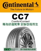 【員林 小茵 輪胎 舘】馬牌 CC7 195/65-15 (特價至6月底止)
