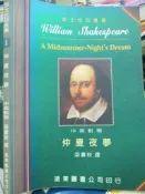 【小熊家族】《仲夏夜夢》ISBN:9576123941│遠東圖書公司│遠東編輯部│九成新