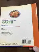 《四季素料理》鄭衍基(阿基師) 著|台視文化