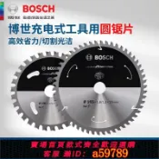 曜品匯 【台灣公司 可打統編】博世充電式工具用圓鋸片低碳鋼木材鋁材切割鋸片165/136*20mm