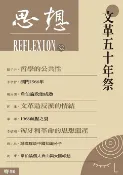 樂天Kobo電子書 文革五十年祭（思想32）【電子書】