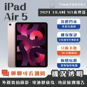 現貨 iPad Air 5 64G 256G 10.9吋 平板 蘋果 M1 Apple 福利品 WIFI LTE
