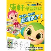 康軒 學習雜誌初階版 第547期｜跨科素養閱讀＋教具操作｜小一小二閱讀首選｜601080054755