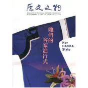 歷史文物季刊第32卷1期(111/03)-312她們的客家進行式