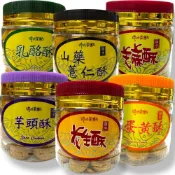 *貪吃熊*馬來西亞 饌宇 港式茶點 芋頭酥 乳酪酥 芝麻酥 鹹蛋黃酥 花生酥 山藥薏仁酥 罐裝 小點心