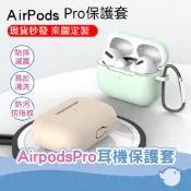 【CHL】AirPods Pro 1、2 蘋果耳機殼適用 Pro 1、2代 藍牙耳機保護套 耳機套保護殼(不含藍芽耳機)