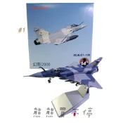[在台現貨-兩款可選] 世界最全能第四代戰鬥機 法國 Mirage 幻象2000 1/100 合金 飛機模型