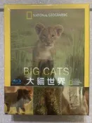 超便宜現貨土城可面交【★銀河星★】國家地理年度最佳製作「大貓世界」正版大貓世界Big Cat 全新未拆/藍光DVD