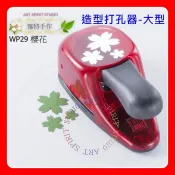 WP29 櫻花 尺寸3.3、2、1.3cm 大型造型打孔器 造型打洞器 打洞機 打孔機 壓花機 ALI
