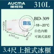 【高雄、台南、屏東市區免運】AUCMA BD-309INV 澳柯瑪3尺4上掀冰櫃310L冰櫃冷凍櫃 臥式冰淇淋
