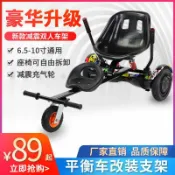 奢菲雅 附發票 平衡車架通用款改裝抖音網紅卡丁車兒童雙輪輔助車架飄移扭扭車架