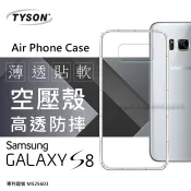 【愛瘋潮】99免運 現貨 手機殼 Samsung Galaxy S8 高透空壓殼 防摔殼 氣墊殼 極薄清透軟殼 手機殼