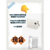 (店+)【Philips 飛利浦】飛利浦 保固三年AHR3126FX石磨烯 壁掛暖風機 寒流暖氣機 電暖器 冬季取暖神器 浴室