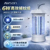 【捕蚊高手】AWSON 電擊式捕蚊燈 滅蚊燈 吸入式LED滅蚊燈 電蚊燈 紫光誘蚊 誘蚊盒 除蟲 防火材質