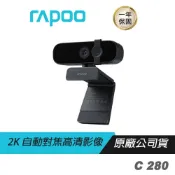 (店+)【rapoo 雷柏】RAPOO雷柏 C280 網路視訊攝影機 2K自動對焦/超廣角/360°旋轉鏡頭/降噪麥克風/可調試矽膠底座
