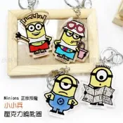 ☆小時候創意屋☆ Minions 正版授權 小小兵 神偷奶爸 壓克力 鑰匙圈 吊飾 鑰匙環 包包吊飾 婚禮小物