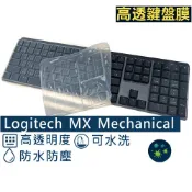 【Ezstick】Logitech MX Mechanical 鍵盤保護膜｜矽膠鍵盤膜｜專用防塵防潑水設計