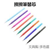按壓式擦擦筆替芯(1入) 0.5mm 摩擦筆 魔擦筆 中性筆 筆芯【JC4287】《Jami》