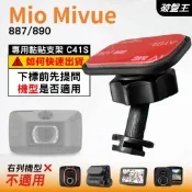 Mio 黏貼式支撐架 MiVue 887 890 890D N680 925WD 935WD 台南現貨C41S 破盤王