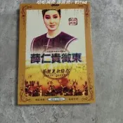 正版臺灣歌仔戲 楊麗花歌仔戲 閩南語經典戲曲 薛仁貴征東 2DVD