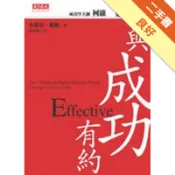 與成功有約（全新修訂版）[二手書_良好]11318925727 TAAZE讀冊生活網路書店