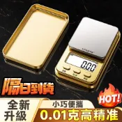 2026新款🏅0.01克高精准 高精度珠寶電子秤 烘焙秤 廚房秤 食物秤 咖啡秤 珠寶秤 茶葉秤 高精度電子秤 秤重器