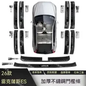 【八代ES專用】26-31年式es凌志 26款ES300H門檻條迎賓踏板改裝加厚不鏽鋼後行李箱護板防踩 高CP值