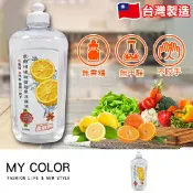 Mycolor 洗碗精 洗潔精 碗盤洗滌液 食器洗滌液 環保洗碗精 蔬果洗滌液 無香精 無甲醛 透明天然 柔軟熊 萊姆柑橘 碗盤蔬果洗滌液♚MY COLOR♚【X009】