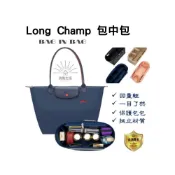 (店+)包中包 收納袋 袋中袋 內膽包 longchamp 包包內袋 內袋 收納包 包包收納 水餃包 lv coach 毛氈內膽