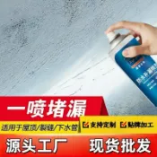 阿嫲的百寶屋 補漏王自噴式防水補漏噴劑屋頂補漏樓頂外墻水管堵漏王神器衛士{鑫弘-工葉電器}可開發票