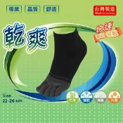 【生活市集】【MIT】台灣製乾爽抑菌竹炭五趾襪(黑/灰)任選 襪子 除臭襪 抗菌襪