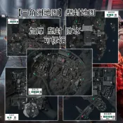 免運💯 三角洲地圖 遊戲攻略地圖 周邊地圖 全套地圖 實體地圖 高清攻略地圖 BOSS 位置地圖 塑封地圖 交換禮物