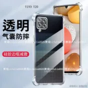 四角氣囊防摔手機殼 適用VIVO Y20 Y20S Y16 Y50 Y19 Y76 Y55 Y55S Y21 Y21S
