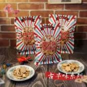 【正心堂】古早味餅乾系列 法固酥 方塊酥 飛機餅 數字餅 小圓餅 奇福 豬耳朵 餅乾 台灣 小時候 古早味 奶油 格子餅