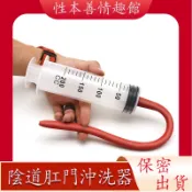 性本善 限時特賣【30cm沖洗咀】150 200 250 300 350 500ml大號針筒後庭灌腸管 灌腸清洗器