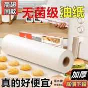 ??臺灣熱賣??吸油烘焙紙 烘焙紙 烤盤紙 蒸籠紙 烤箱紙 硅油紙 料理紙 麵包紙 烘培紙 矽油紙 烘焙油紙 吸油紙