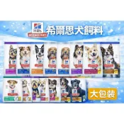 (店+)【Hills 希爾思】Hill's希爾思 狗飼料 大包裝 犬糧 幼犬 成犬 高齡犬 小型犬 敏感腸胃與皮膚 完美消化  完美體重 低卡