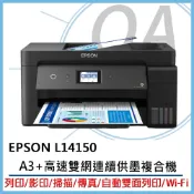 🤘OA小舖🤘含稅免運※ EPSON L14150 A3+高速雙網連續供墨複合機(公司貨) 取代L1455 另售L8050