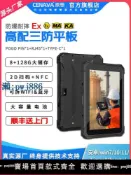 雲上精品百貨 【物美價廉】國產瑞芯微酷睿i5i7工業防爆三防平板越野電腦8/10/12寸win10安卓指紋登陸工程頂配星光麒麟鴻蒙系統辰想A10R