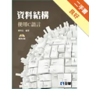 資料結構：使用C語言（第三版）[二手書_良好]11319057056 TAAZE讀冊生活網路書店